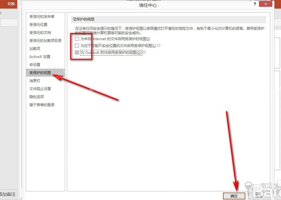 PowerPoint信任中心的受保护视图选项中检查文件来源限制