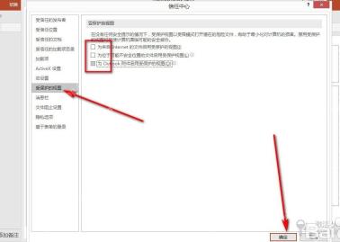 PowerPoint信任中心的受保护视图选项中检查文件来源限制