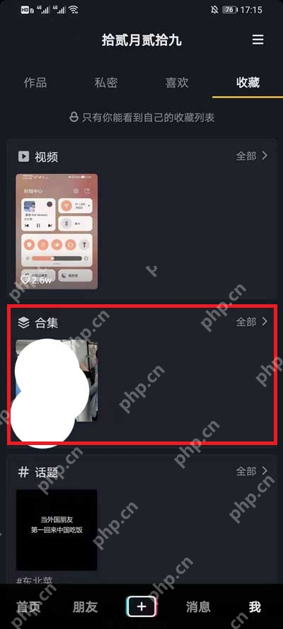 抖音收藏在哪里找 - 抖音收藏内容查看入口步骤3