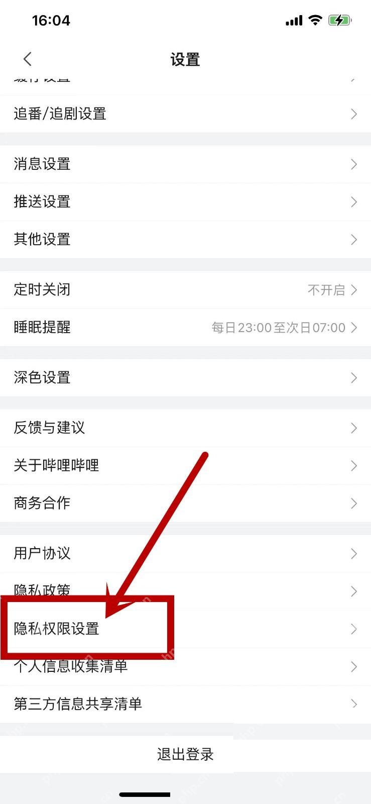 哔哩哔哩设置页隐私权限设置入口