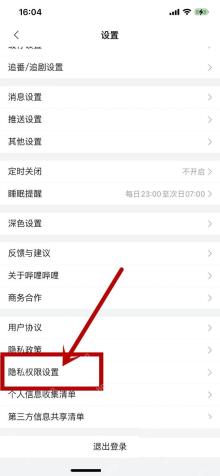 哔哩哔哩如何注销账号