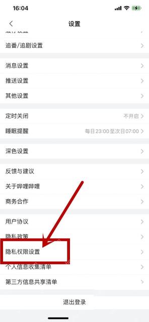 哔哩哔哩设置页隐私权限设置入口