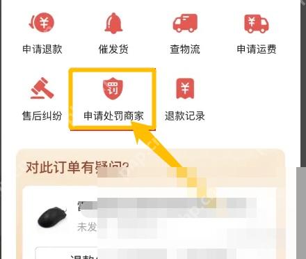 拼多多服务页面里的申请处罚商家入口