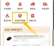 拼多多服务页面里的申请处罚商家入口
