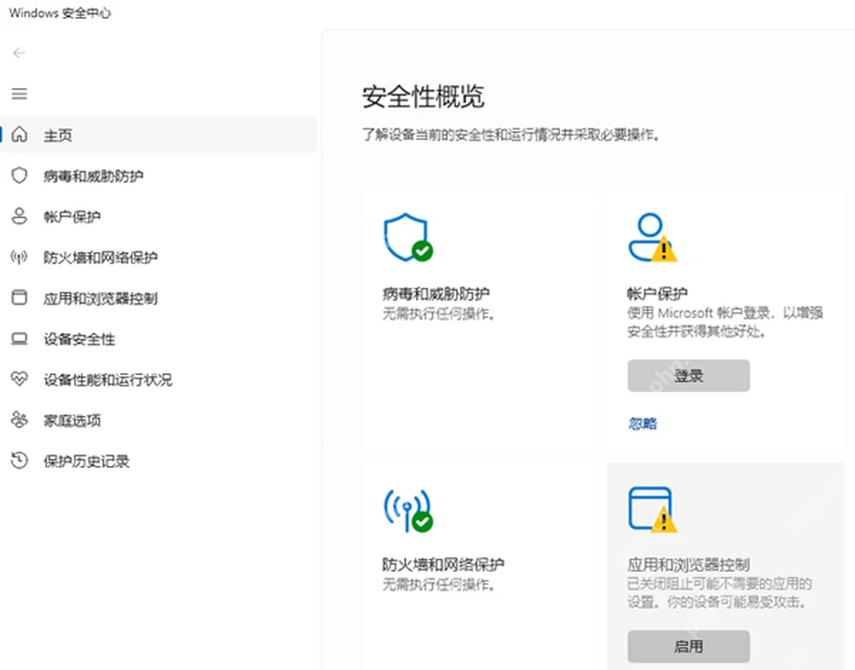 Windows 11 Windows 安全中心安全性概览页面
