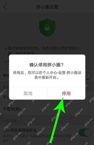拼多多确认停用拼小圈弹窗