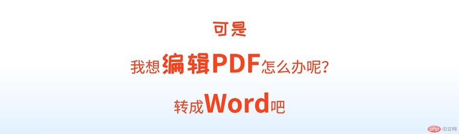 PDF怎么转换成word编辑