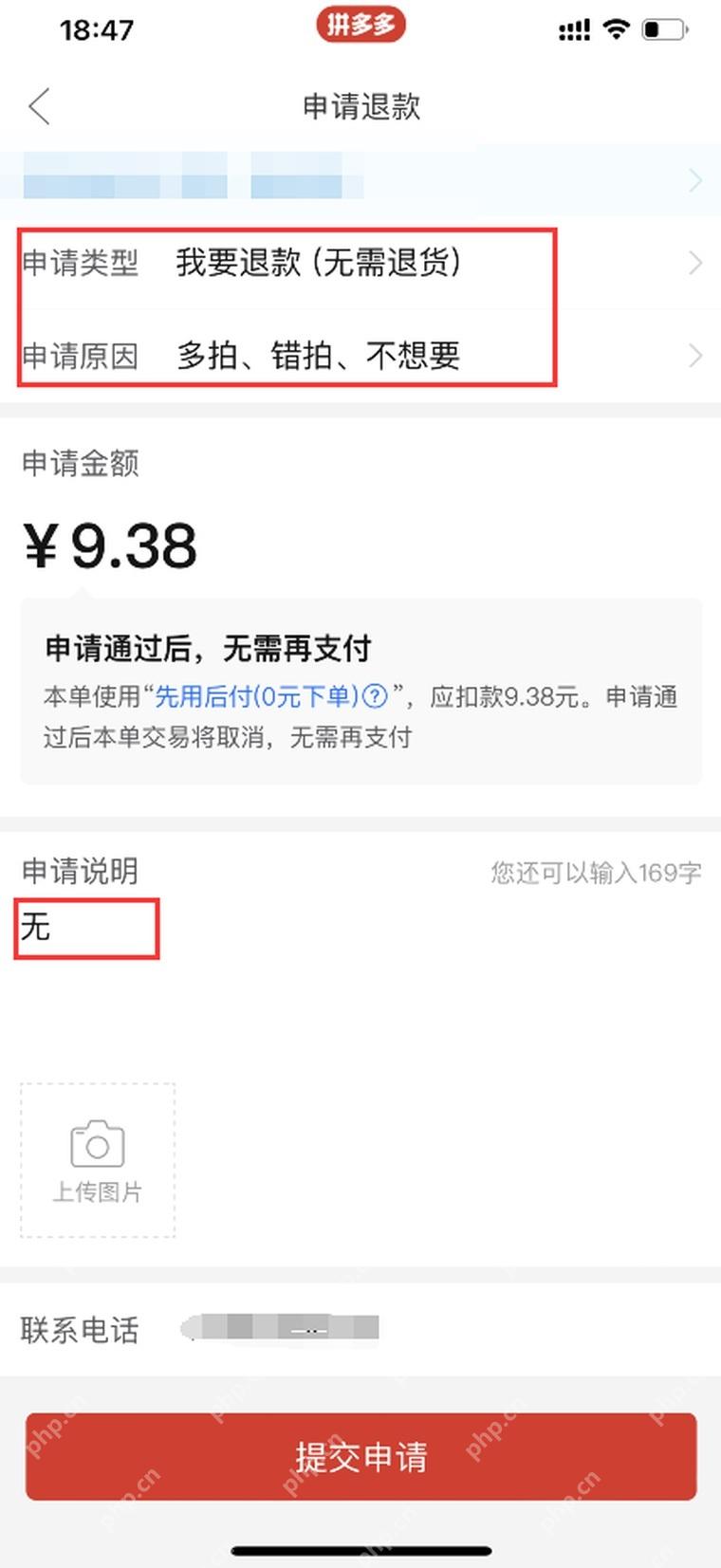 拼多多退货退款申请页面_拼多多怎么开通运费险_拼多多运费保障开通条件说明 - php中文网