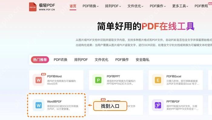 Word转PDF找到Word转PDF入口