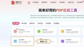Word转PDF找到Word转PDF入口