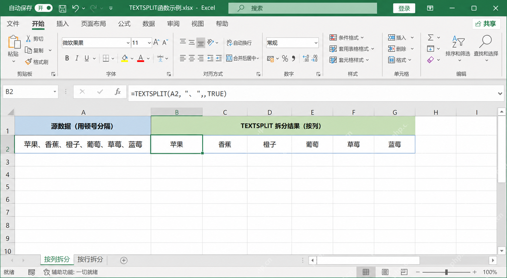 Excel 使用 TEXTSPLIT 按分隔符拆分文本到多个单元格