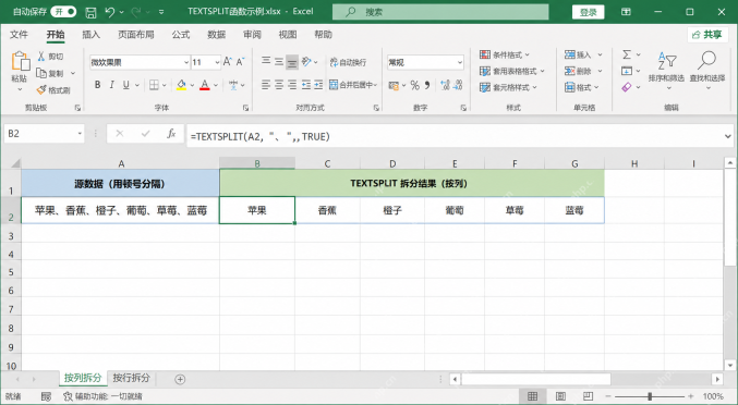 Excel 使用 TEXTSPLIT 按分隔符拆分文本到多个单元格