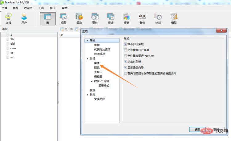 navicat怎麼改成中文