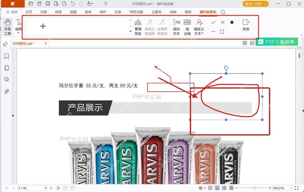 PDF页面中手写签名对象放置在指定位置并显示控制点