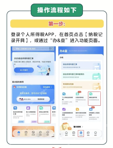 个人所得税App真实操作界面截图：个人所得税App纳税记录开具入口