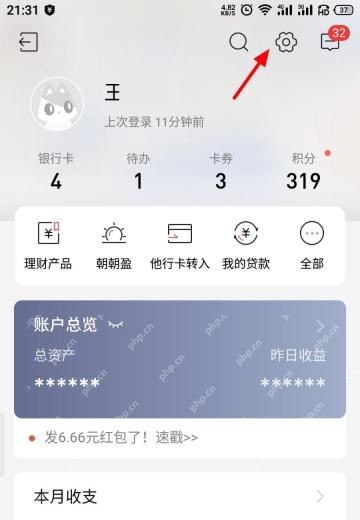 招商银行我的页面右上角设置入口