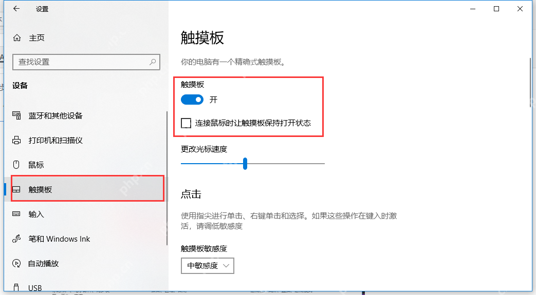 Win10 触摸板设置中的总开关