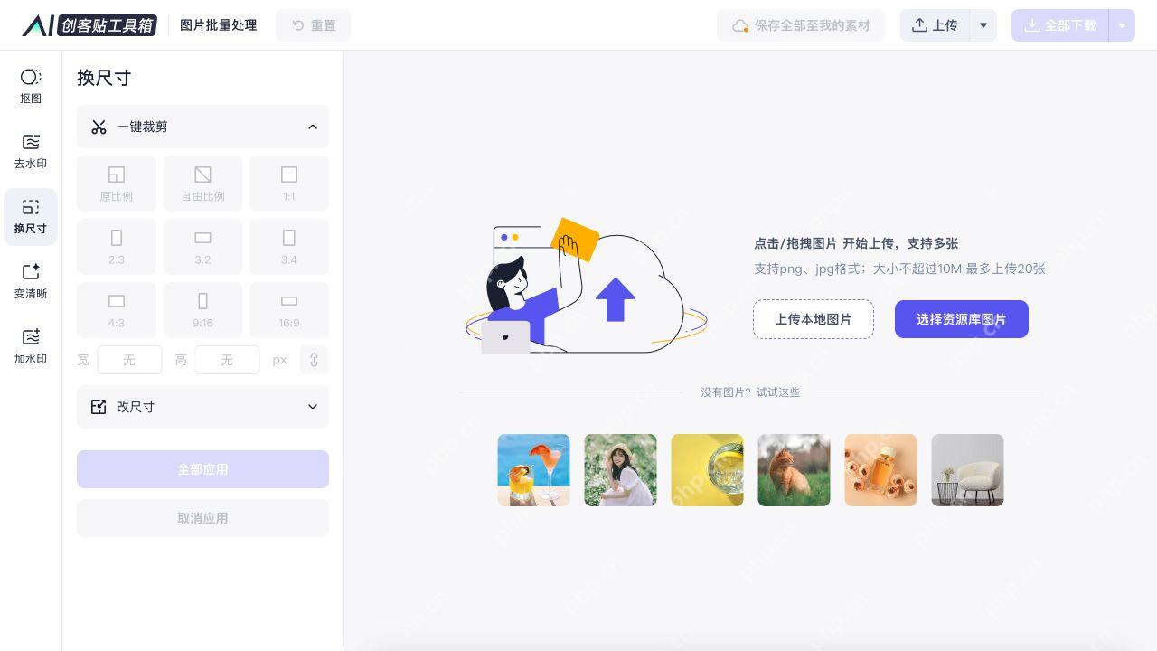 图片批处理的裁剪比例与改尺寸选项