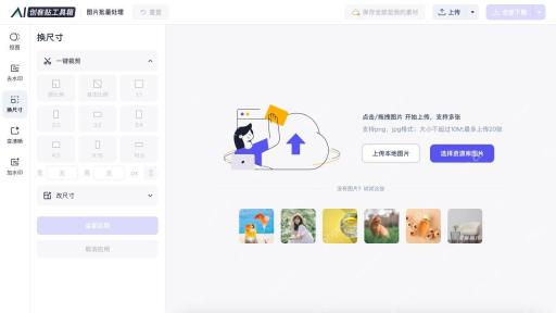 图片批处理的裁剪比例与改尺寸选项