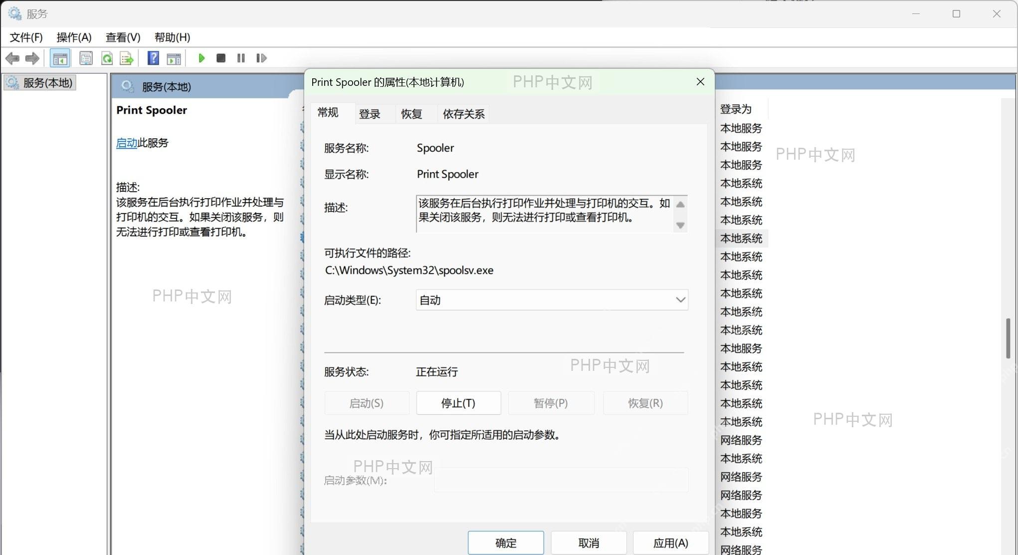Print Spooler 属性窗口,启动类型设为自动,服务状态为正在运行