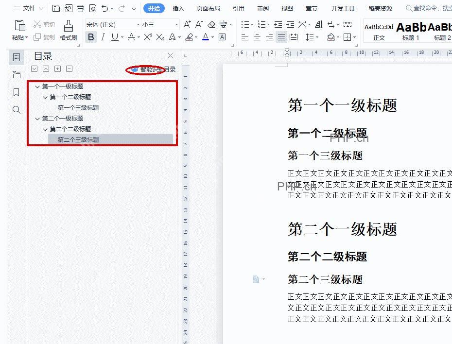 WPS文字左侧目录窗格显示一级二级三级标题识别结果
