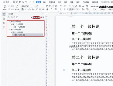 WPS文字左侧目录窗格显示一级二级三级标题识别结果