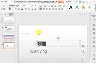 PPT如何将PPT中的简体字转化为繁体字？中间操作