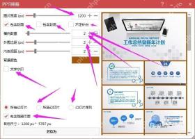 PowerPoint 使用 PPT 拼图设置长图参数界面