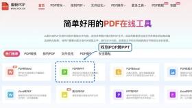 PDF转PPT找到PDF转PPT入口