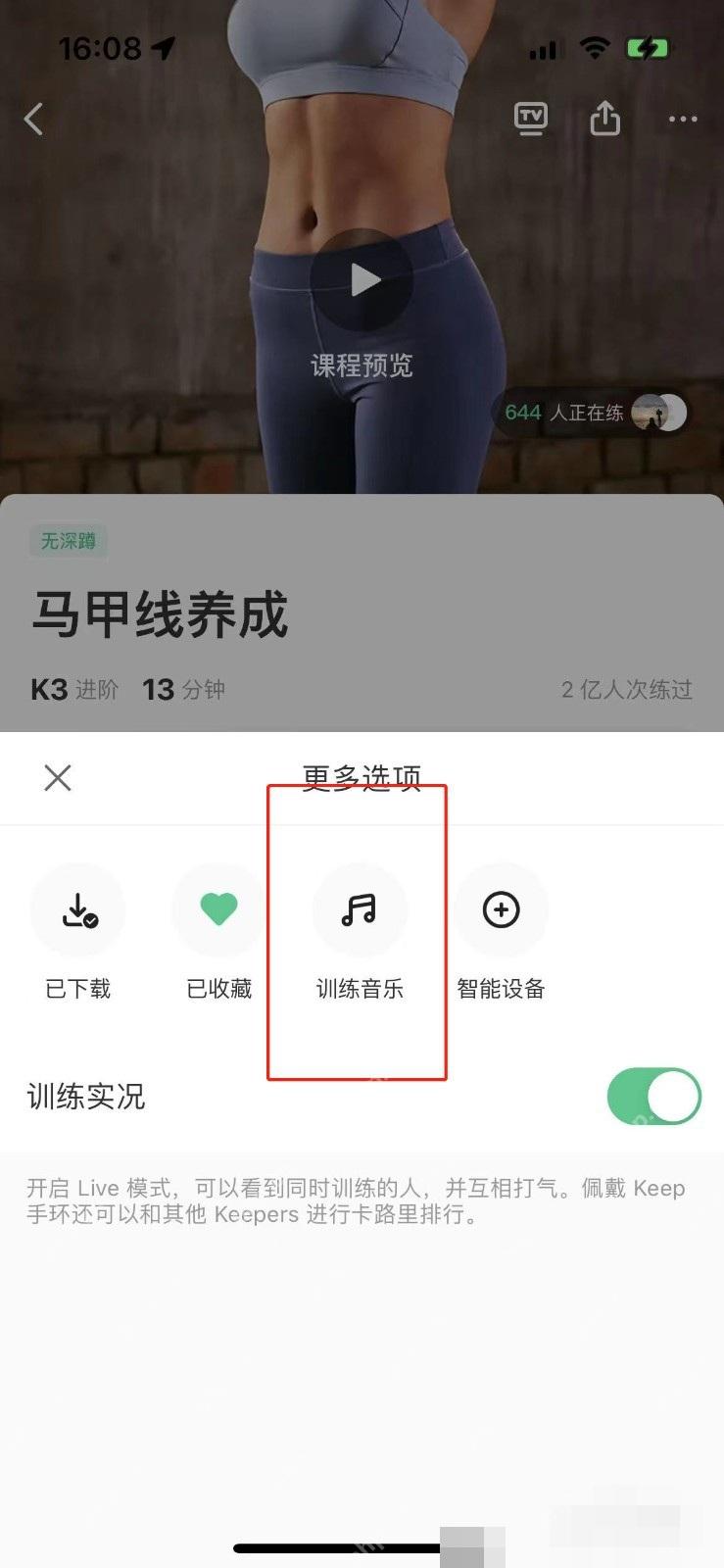 Keep 训练播放页音乐按钮
