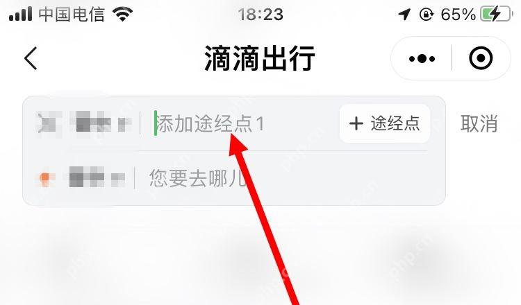 滴滴出行目的地编辑页面，用于添加途经地点