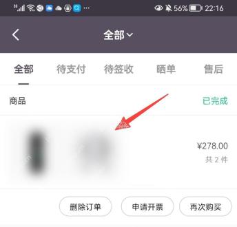Keep 订单列表页面，用于选择要查询物流的商品订单