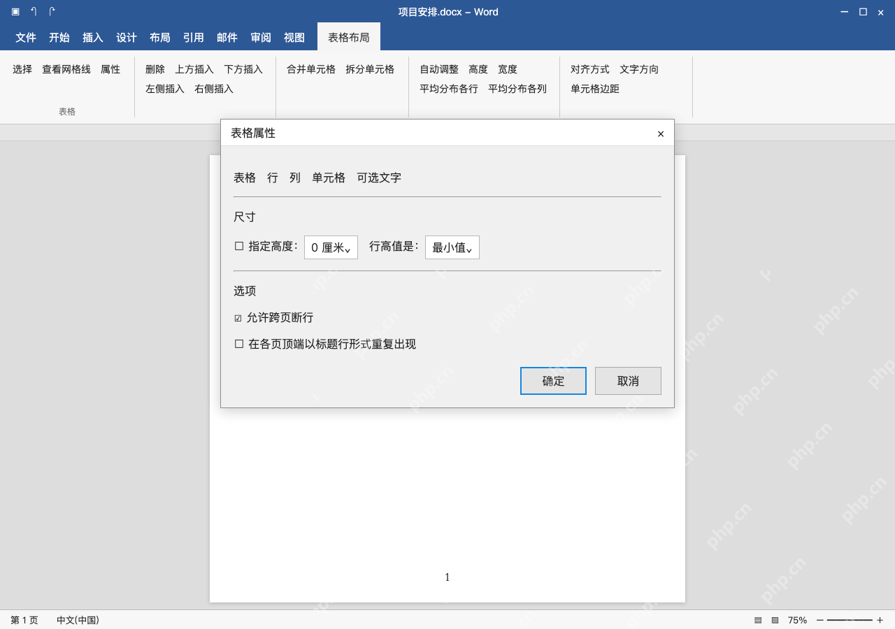 模拟 Microsoft Word 简体中文桌面版完整界面:文字已换行却被遮住,放开固定行高