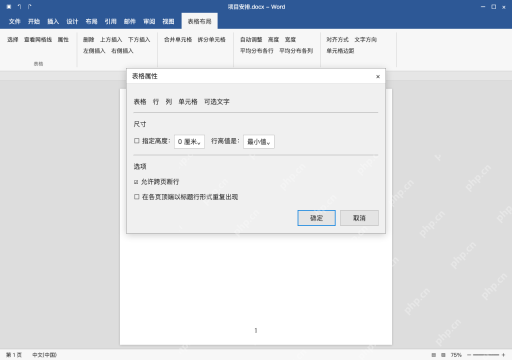 模拟 Microsoft Word 简体中文桌面版完整界面:文字已换行却被遮住,放开固定行高