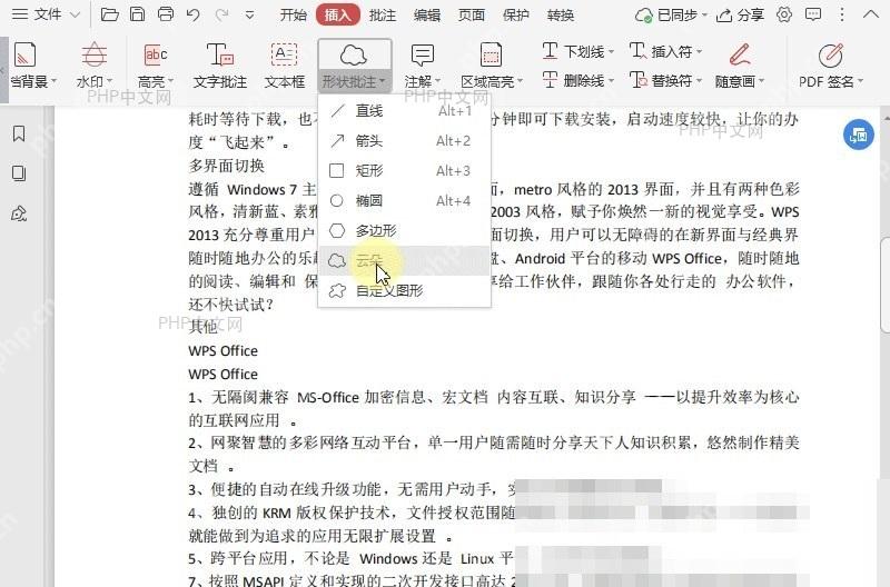PDF如何文档中插入云朵形状?入口位置