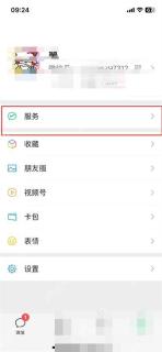 微信我页服务入口,用于修改实名认证