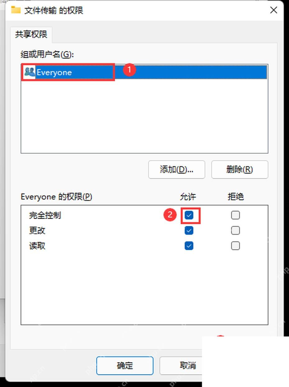 Windows 10 高级共享权限 设置 Everyone 读取或更改权限