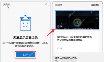 Win10 剪贴板历史记录面板提示无法显示历史记录