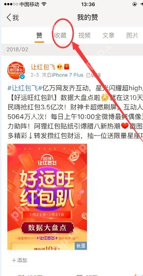微博我的赞页面顶部的收藏标签