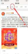 微博我的赞页面顶部的收藏标签