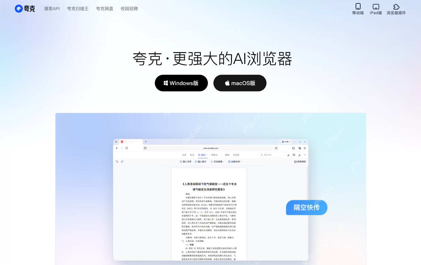 夸克官网下载区当前页面真实截图