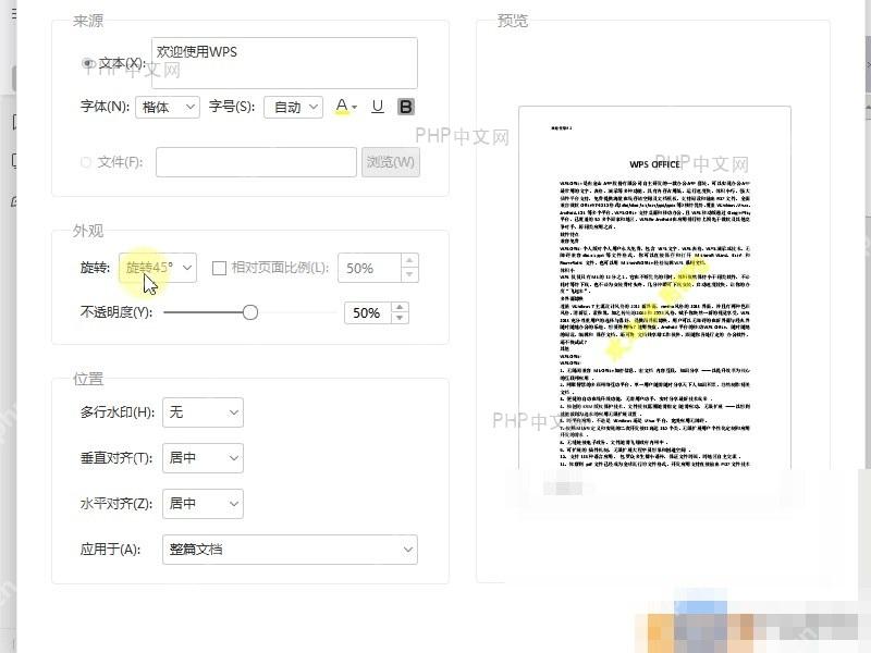 PDF如何文档中自定义水印?设置效果