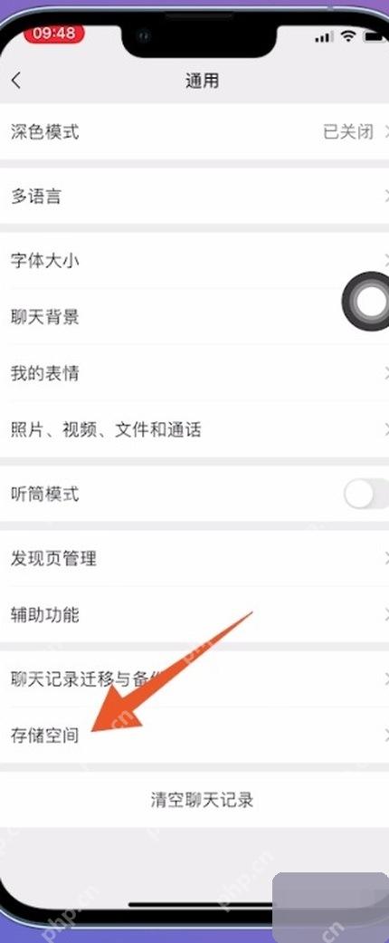微信清理手机缓存空间操作界面