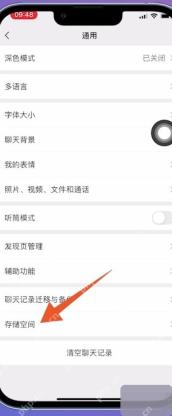 微信清理手机缓存空间操作界面