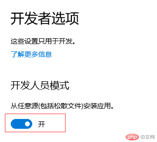 开发者模式