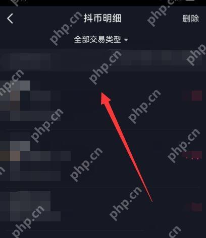 抖音极速版抖币明细查看直播消费记录