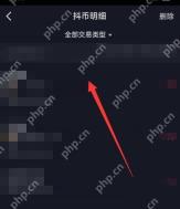 抖音极速版抖币明细查看直播消费记录