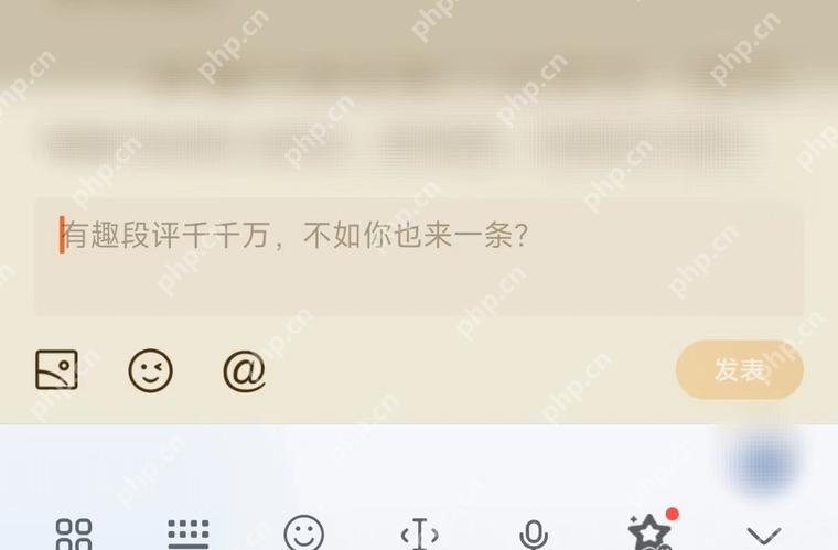 番茄小说阅读页段评输入框,底部显示图片、表情和发布按钮