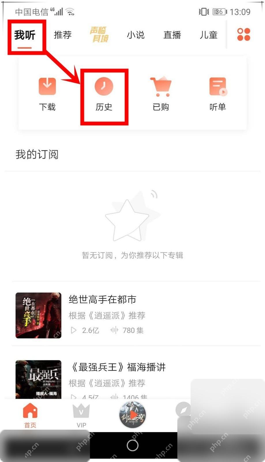 喜马拉雅我听页面播放历史入口