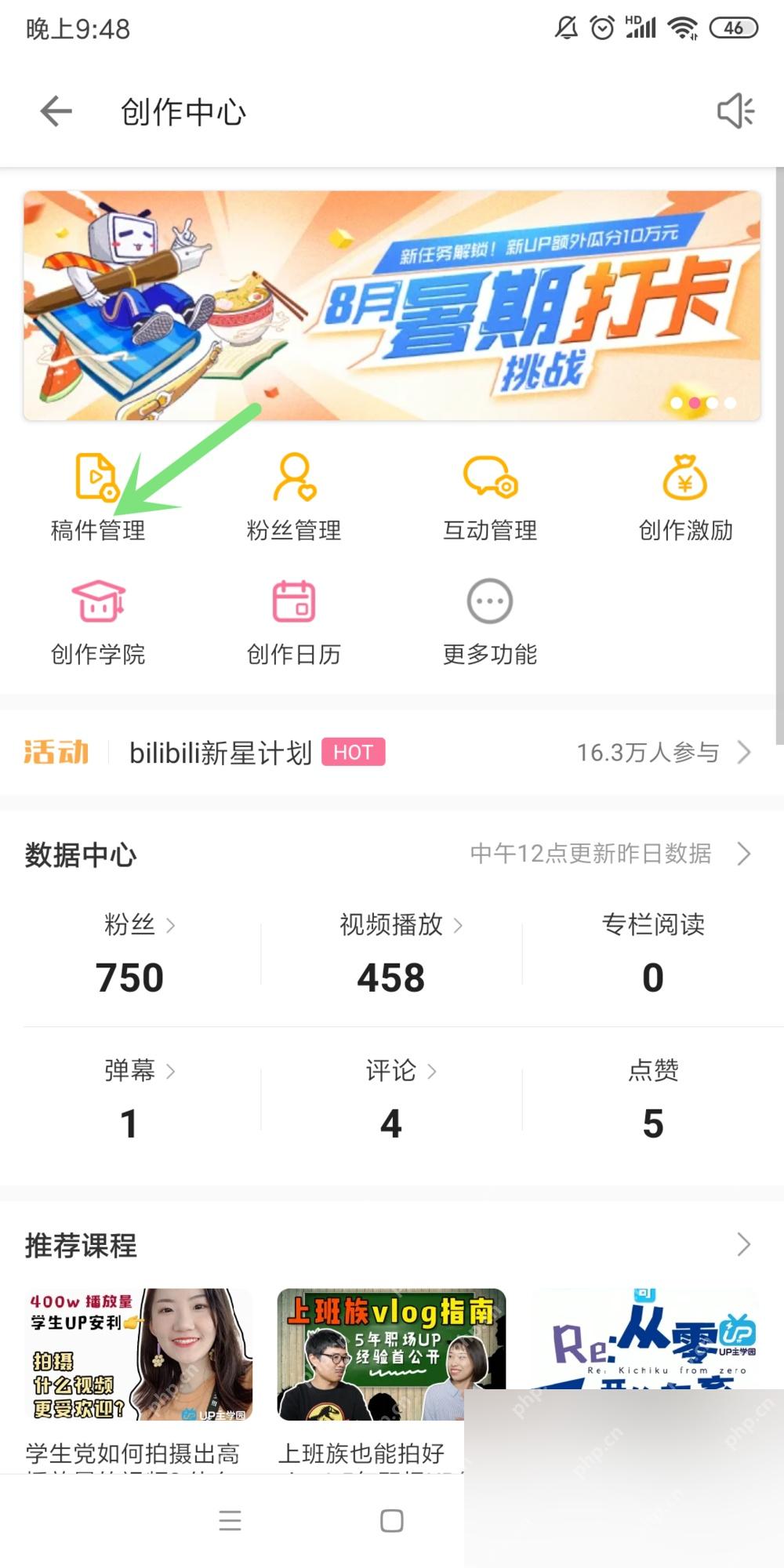 哔哩哔哩创作中心里的稿件管理入口